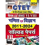 Kiran CTET Paper 2nd Maths and Science (Ganit Evam Vigyan) Solved Papers 2011-2024 With Explain 31 Sets 2024 Edition For Class 6st To 8th