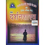 Kiran Competition Times Philosophy (Darshanshaastra) For RPSC And UPSC Civil Services Exam