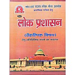 Kiran Competition Times Public Administration (Lok Prashasan) For RPSC And UPSC Civil Services Exams