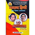 Kiran Competition Times Samanya Hindi (General Hindi) By Ram Prakash Maurya For UPSC and Civil Services and RPSC and RSSB Examination