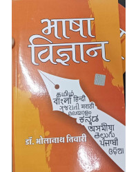 Kitab Mahal Bhasha Vigyan 2026 Edition By Dr. Bholanath Tiwari