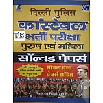 Krishna Delhi Police Constable 15th Model Test Paper + 2014 to 2017 Solved Papers 