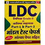 Krishna LDC Grade 2nd Model Test Papers Part 1st and Part 2nd With Solved Papers
