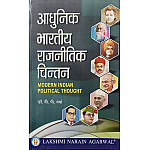 LNA Modern Indian Political Thought (Aadhunik Bharteey Rajneetik Chintan) Update 2024 Edition By Dr. V.P. Verma
