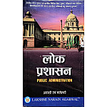 LNA Public Administration (Lok Prashasan) Reprint 29th Edition 2023 By Avasthi and Maheshwari For Civil Services Examination