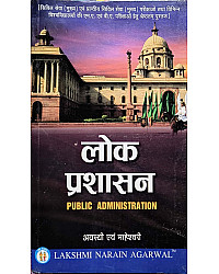 LNA Public Administration (Lok Prashasan) Reprint 29th Edition 2023 By Avasthi and Maheshwari For Civil Services Examination