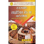 LOTUS Rajasthan Librarian Grade 3rd Margdarshika Objective Question With Model Paper By Dr. S.P. Sood 2025 Edition