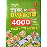 Lakshya Animal Attendant (Pashu Parichar) 4000+ MCQ One Liner Objective Question October 2024 Edition