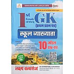 Lakshya Classes First Grade Paper 1st GK 10 Model Paper With OMR Sheets February 2025 Edition