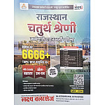 Lakshya Classes Fourth Grade Practice Set Topic Wise 6666+ Objective Question April 2025 Edition For RSSB 4th Grade Exam