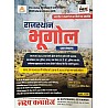 Lakshya Classes Geography Of Rajasthan (Rajasthan Ka Bhugol) April 2025 Edition By Irfan Sir For RPSC and RSSB Related Examination