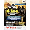 Lakshya Classes History Of Rajastthan (Rajasthan Ka Itihas) March 2025 Edition By Manish Shrimali Sir For RPSC and RSSB Related Exams