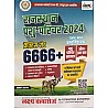 Lakshya Classes Pashu Parichar (Animal Attendant) 6666+ Topic Wise Objective Questions September 2024 Edition 
