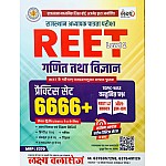 Lakshya Classes REET Level 2nd Maths and Science (Ganit Evam Vigyan) 6666+ Practice Set 2024 Edition