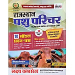 Lakshya Classes Rajasthan Animal Attendant (Pashu Parichar) 10 Model Paper With OMR Sheets October 2024 Edition