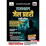 Lakshya Classes Rajasthan Jail Prahari Complete Guide 2025 Edition