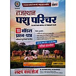 Lakshya Classes Rajasthan Pashu Parichar (Animal Attendant) 10 Model Paper Part A and B 2024 Edition