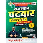 Lakshya Classes Rajsthan Patwar Maths and Reasoning (Ganit Evam Tarkshakti) Volume 1st Study Guide 2024 Edition By Anil Sir