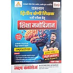 Lakshya Classes Second Grade Education Psychology (Shiksha Manovigyan) February 2025 Edition For 2nd Grade Exam