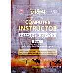 Lakshya Computer Instructor (Computer Anudeshak) Part  1 March 2022 Edition By Kanti Jain Mahaveer jain Rajasthan ki kala Sanskriti itihas Bhugol