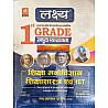 Lakshya First Grade Education Psychology and Pedagogy and ICT (Shiksha Manovigyan) 2024 Edition By Kala Sir and S.P. Rundla For RPSC 1st Grade Exam