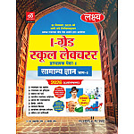 Lakshya First Grade Paper 1st General Knowledge GK (Samanya Gyan) Bhag 1st Guide 2026 Exam Base On Updated Syllabus By Kanti Jain and Mahaveer Jain For RPSC 1st Grade School Lecturer Exam