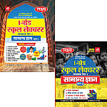Lakshya First Grade Paper 1st General Knowledge GK (Samanya Gyan) Combo Of 2 Book Bhag 1st and 2nd Guide 2026 Exam Base On Updated Syllabus By Kanti Jain and Mahaveer Jain For RPSC 1st Grade School Lecturer Exam