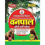 Lakshya Forester (Vanpal) january 2026 Edition With Solved Papers By Mahaveer Jain Kanti Jain For RSSB Rajasthan Forest Department
