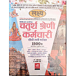 Lakshya Fourth Grade Office Peon Other Post Complete Guide April 2025 Edition By Kanti Jain and Mahaveer Jain For 4th Grade Exam