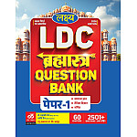 Lakshya LDC Grade 2nd Clerk Paper 1st GK Science Maths Bramhastra Objective Question Bank 2026 Edition By Kanti Jain And Mahaveer Jain Lakshya LDC Grade 2nd Clerk Paper 1st GK Science Maths Bramhastra Objective Question Bank 2026 Edition By Kanti Jain And Mahaveer Jain