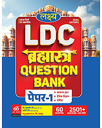 Lakshya LDC Grade 2nd Clerk Paper 1st GK Science Maths Bramhastra Objective Question Bank 2026 Edition By Kanti Jain And Mahaveer Jain