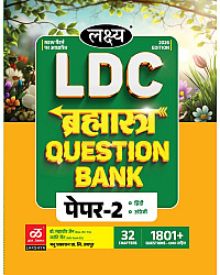 Lakshya LDC Grade 2nd Clerk Paper 2nd Hindi and English Bramhastra Objective Question Bank 2026 Edition By Kanti Jain and Mahaveer Jain