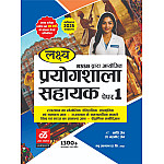 Lakshya Lab Assistant Paper 1st Rajasthan GK With Solved Paper July 2025 Edition By Kanti Jain and Mahaveer Jain For RSSB Prayogshala Sahayak Exam