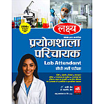 Lakshya Lab Attendent (Prayogshala Prichyak) Complete Guide 2025 Edition By Kanti Jain and Mahaveer Jain