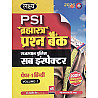 Lakshya PSI Bramhastra Question Bank Paper 1st Hindi Volume 1st By Mahaveer Jain February 2026 Edition For Rajasthan Police Sub Inspector Exam