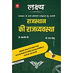 Lakshya Polity Of Rajasthan (Rajasthan Ki Rajvyvastha) 2024 Edition By Mahaveer Jain and B.L. Dehdu