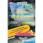Lakshya Polity Of Rajasthan (Rajasthan Ki Rajvyvastha) 2024 Edition By Mahaveer Jain and B.L. Dehdu