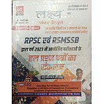 Lakshya RPSC RSMSSB Pocket Capsule 2023 Solved Papers With 19 Jile By kanti Jain Mahaveer Jain 