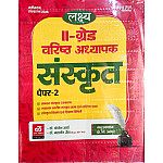 Lakshya RPSC Second Grade Sanskrit Paper 2nd By Dr Yogesh Arya And Mahaveer Jain April 2026 Edition For 2nd Grade Exam