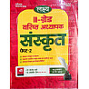 Lakshya RPSC Second Grade Sanskrit Paper 2nd By Dr Yogesh Arya And Mahaveer Jain April 2026 Edition For 2nd Grade Exam