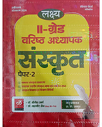 Lakshya RPSC Second Grade Sanskrit Paper 2nd By Dr Yogesh Arya And Mahaveer Jain April 2026 Edition For 2nd Grade Exam