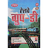 Lakshya RRB Group D Guide In Hindi With Solved Papers 2026 Edition By Mahaveer Jain and Kanti jain For Railway Exam