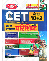 Lakshya Rajasthan CET 10+2 New Topic New Syllabus June 2026 Supplement Parishisht By Kanti Jain Mahaveer Jain  