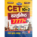 Lakshya Rajasthan CET 10+2 Senior Secondary Level 7777+ Vasthunith Objective Question Update New Syllabus June 2026 By Mahaveer Jain Kanti Jain 