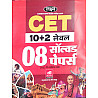 Lakshya Rajasthan CET 10+2 Senior Secondary Level All In One Complete Guide With Free Solved Paper Book New Syllabus June 2026 By Dr Mahaveer Jain Kanti Jain