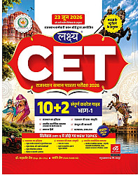 Lakshya Rajasthan CET 10+2 Senior Secondary Level Bhag 1st By Kanti Jain And Mahaveer Jain New Syllabus June 2026 Edition
