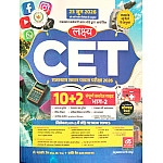 Lakshya Rajasthan CET 10+2 Senior Secondary Level Bhag 2nd By Kanti Jain And Mahaveer Jain New Syllabus June 2026 Edition