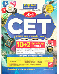 Lakshya Rajasthan CET 10+2 Senior Secondary Level Bhag 2nd By Kanti Jain And Mahaveer Jain New Syllabus June 2026 Edition