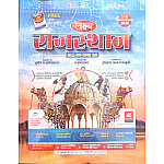 Lakshya Rajasthan GK General Knowledge Geography Economy History and Art and Culture Polity All In One 27th June 2026 Edition With Free Rajasthan Sujas Current Affairs book By Kanti Jain and Mahaveer Jain