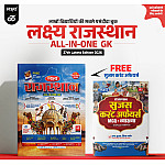 Lakshya Rajasthan GK General Knowledge Geography Economy History and Art and Culture Polity All In One 27th June 2026 Edition With Free Rajasthan Sujas Current Affairs book By Kanti Jain and Mahaveer Jain